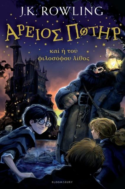 Harry Potter and the Philosopher's Stone (Ancient Greek) Popular Titles Bloomsbury Publishing PLC
