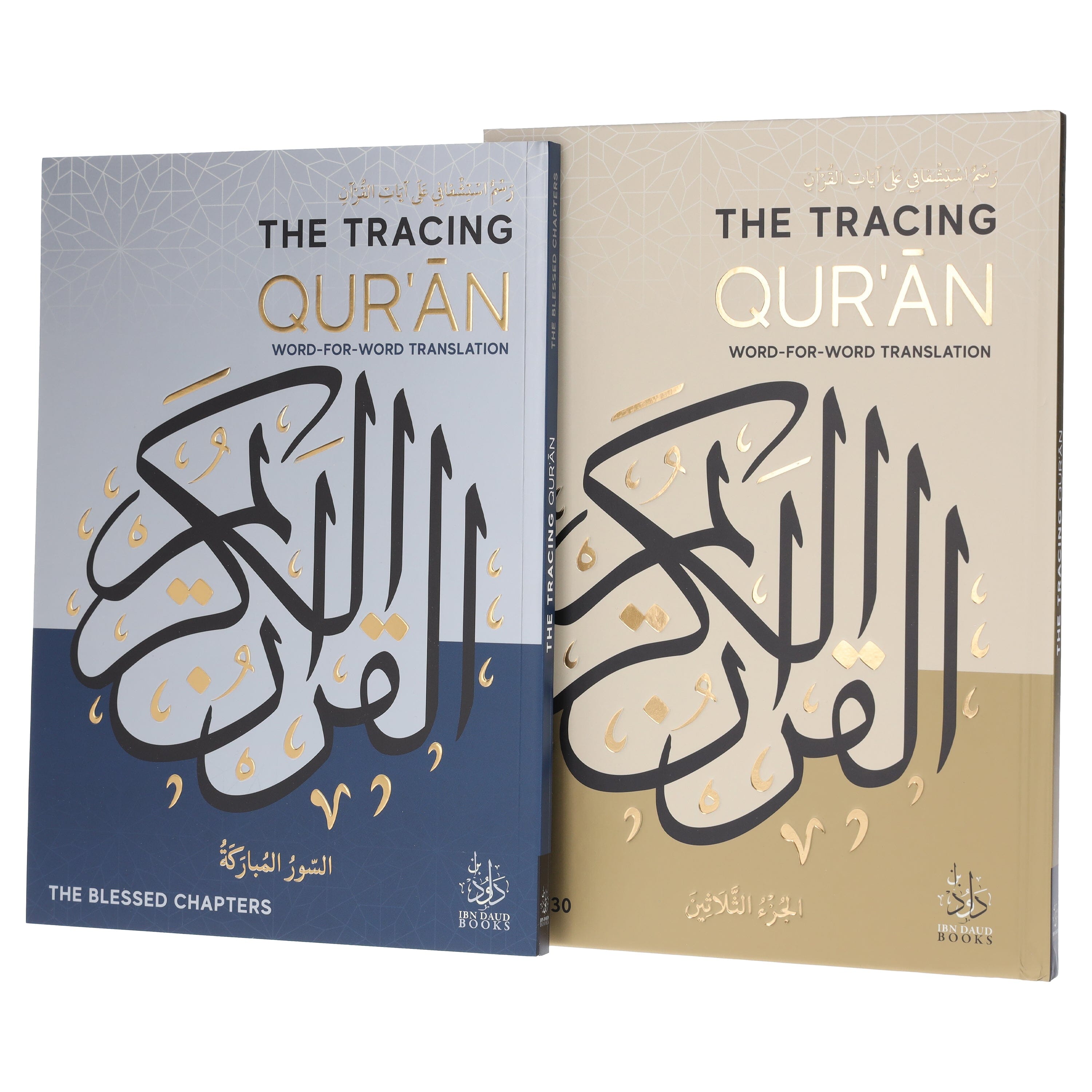 The Tracing Quran: Word for Word Translation by Ibn Daud: 2 Books