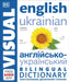 English Ukrainian Bilingual Visual Dictionary by DK Extended Range Dorling Kindersley Ltd
