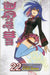 D.Gray-man, Vol. 22 by Katsura Hoshino Extended Range Viz Media, Subs. of Shogakukan Inc