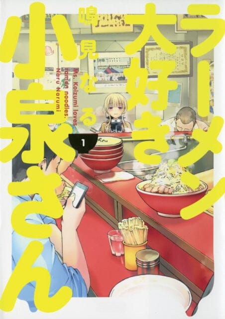 Ms. Koizumi Loves Ramen Noodles Volume 1 by Naru Narumi Extended Range Dark Horse Comics, U.S.