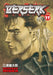 Berserk Volume 17 by Kentaro Miura Extended Range Dark Horse Comics, U.S.