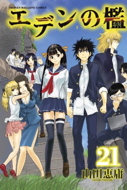 Cage Of Eden 21 by Yoshinobu Yamada Extended Range Kodansha America, Inc