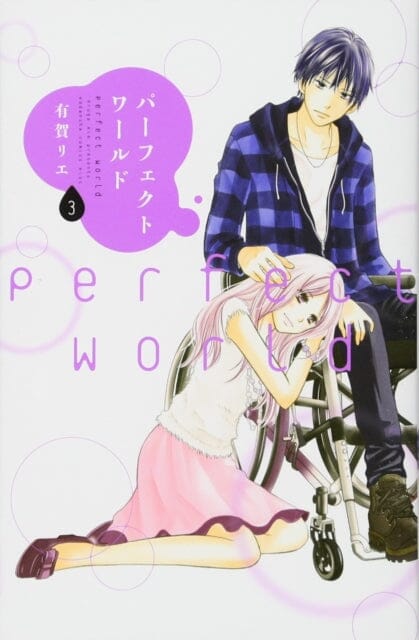 Perfect World 3 by Rie Aruga Extended Range Kodansha America, Inc