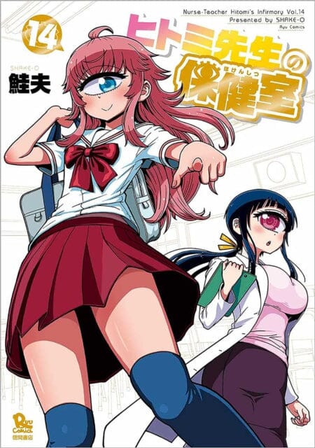 Nurse Hitomi's Monster Infirmary Vol. 14 by Shake-O Extended Range Seven Seas Entertainment, LLC
