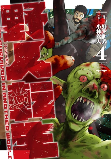 Karate Survivor in Another World (Manga) Vol. 4 by Yazin Extended Range Seven Seas Entertainment, LLC