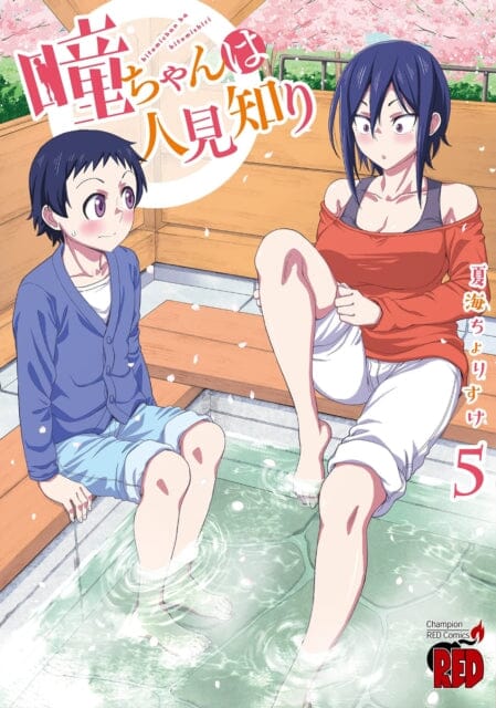 Hitomi-chan is Shy With Strangers Vol. 5 by Chorisuke Natsumi Extended Range Seven Seas Entertainment, LLC
