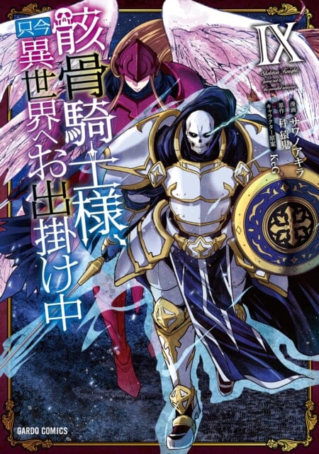 Skeleton Knight in Another World (Manga) Vol. 9 by Ennki Hakari Extended Range Seven Seas Entertainment, LLC