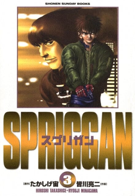 SPRIGGAN: Deluxe Edition 2 by Hiroshi Takashige Extended Range Seven Seas Entertainment, LLC