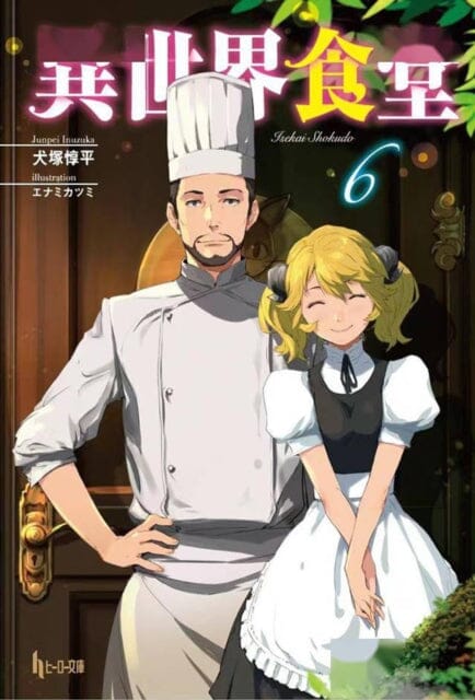 Restaurant to Another World (Light Novel) Vol. 6 by Junpei Inuzuka Extended Range Seven Seas Entertainment, LLC
