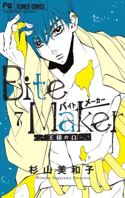 Bite Maker: The King's Omega Vol. 7 by Miwako Sugiyama Extended Range Seven Seas Entertainment, LLC