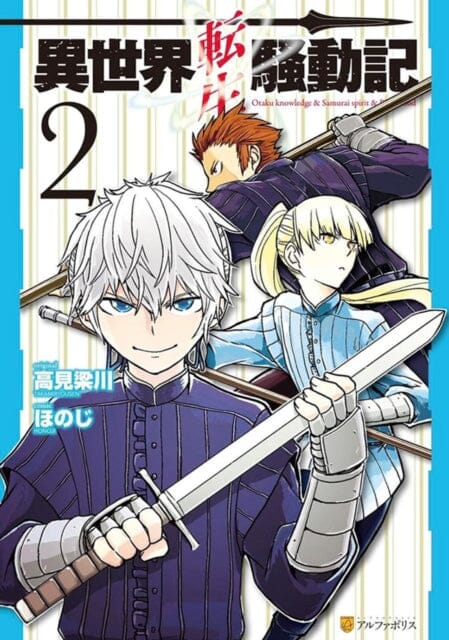 Multi-mind Mayhem Volume 2: Isekai Tensei Soudouki by Ryousen Takami Extended Range Social Club Books