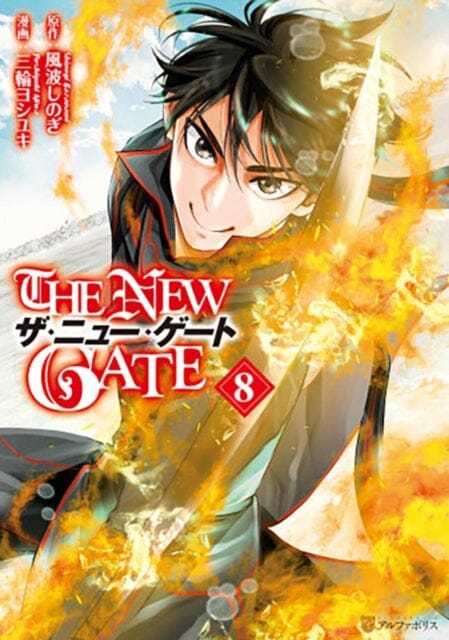 The New Gate Volume 8 by Yoshiyuki Miwa Extended Range Social Club Books