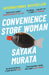 Convenience Store Woman by Sayaka Murata Extended Range Granta Books