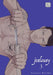 Jealousy, Vol. 3 by Scarlet Beriko Extended Range Viz Media, Subs. of Shogakukan Inc