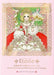 Etoile : The World of Princesses & Heroines by Macoto Takahashi by Macoto Takahashi Extended Range Pie International Co., Ltd.