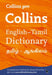 Gem English-Tamil/Tamil-English Dictionary : The World's Favourite Mini Dictionaries Popular Titles HarperCollins Publishers